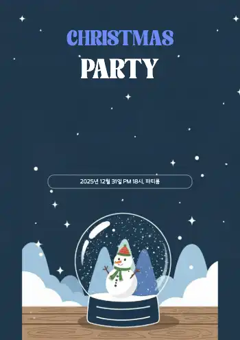 크리스마스 파티 홍보