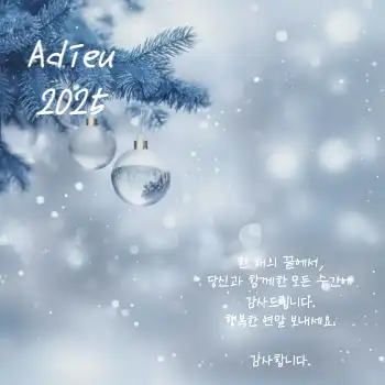 연말연시 인사 SNS