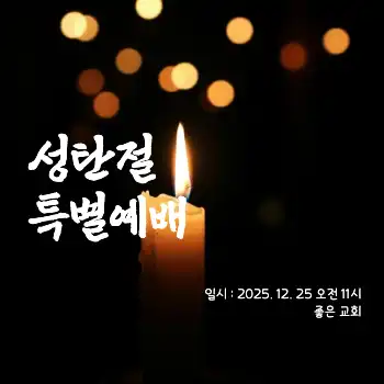 성탄절예배 공지 템플릿