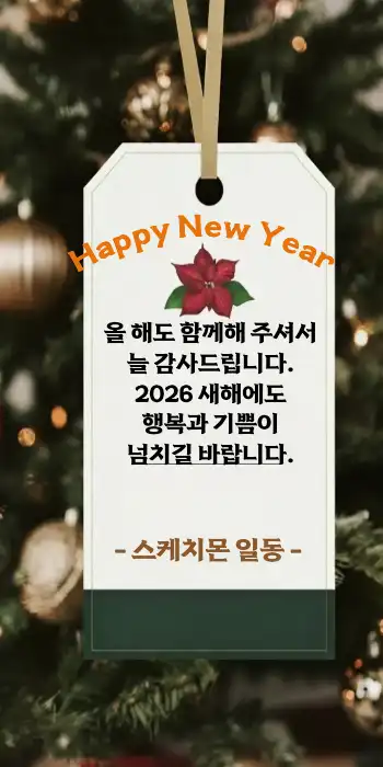 연말 인사 메세지