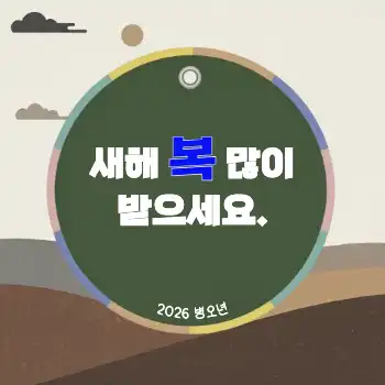새해인사 SNS