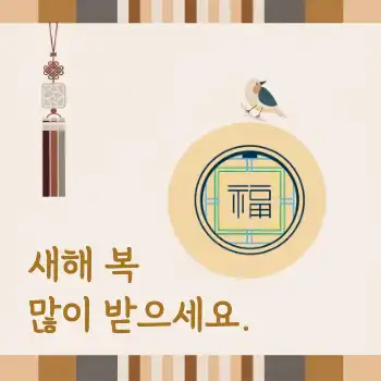 새해 인사 SNS