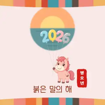 병오년 새해 인사 SNS