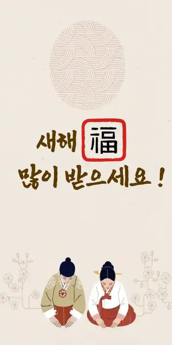 새해 인사 메세지