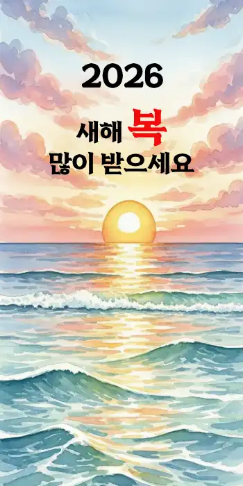 새해 인사 메세지