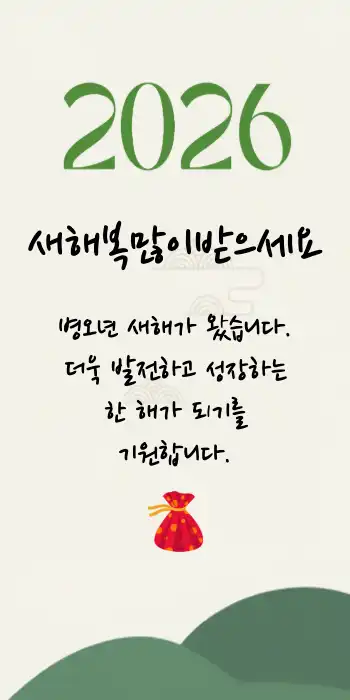 새해 인사 메세지