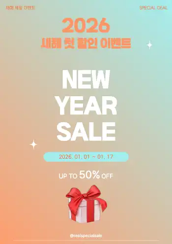 2026 새해 세일