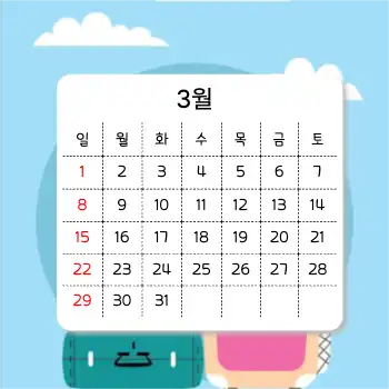 3월 달력 : 1page
