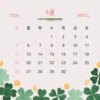 봄 배경, 4월달력