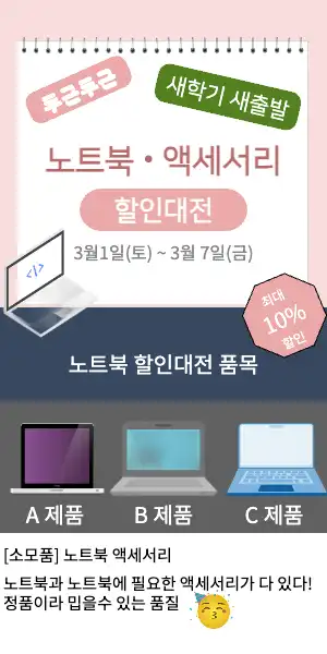 모바일 메세지 : 노트북 할인 광고