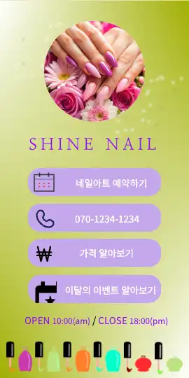 네일 샵 광고