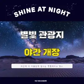 야경 관광 명소