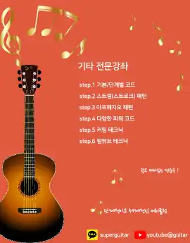 기타강좌 모집