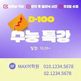 수능 특강